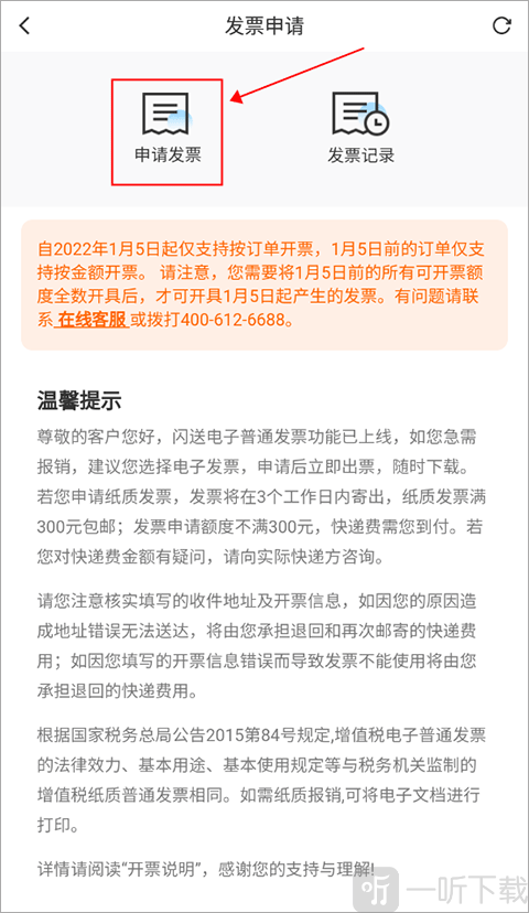 闪送申请发票页面 填写发票信息入口说明
