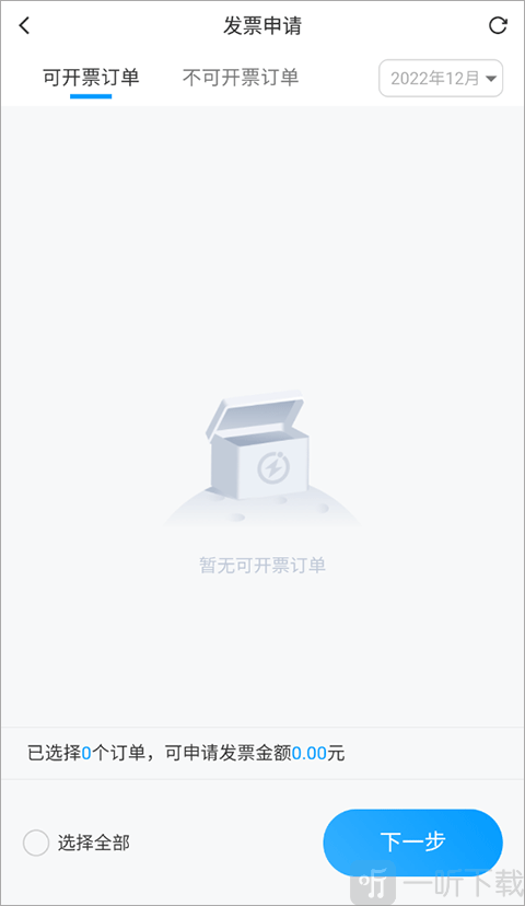 闪送开发票流程 填写税号信息提交发票申请教程