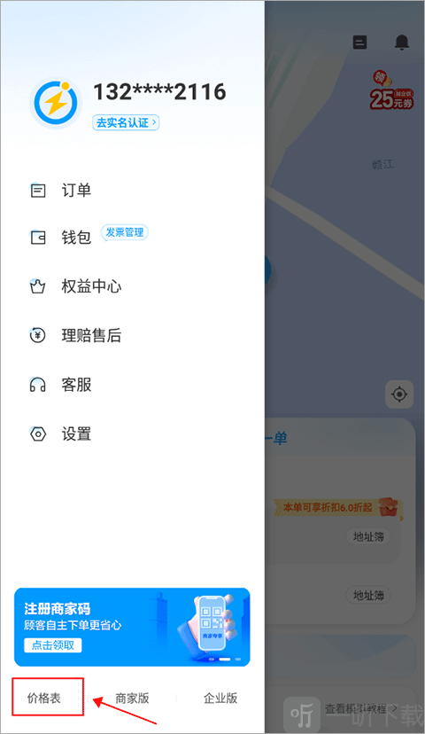 闪送价格表查看方法 在app内查询最新收费标准