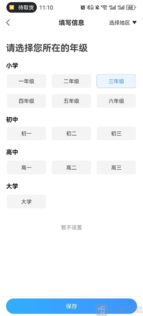 小猿搜题年级和地区设置方法 教材匹配设置步骤详解