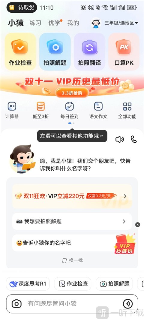 小猿搜题设置年级入口位置 右上角年级按钮操作示意图