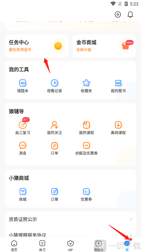小猿搜题任务中心入口 做任务获取金币步骤说明