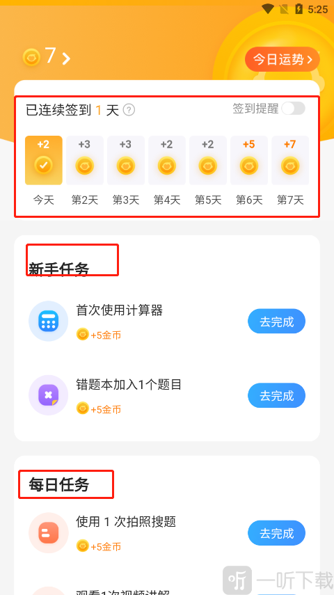 小猿搜题金币获取与兑换方法 金币商城奖励说明
