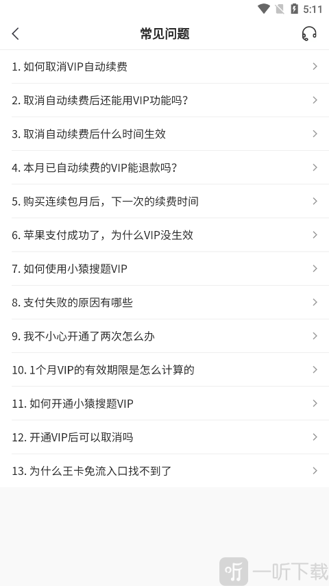 小猿搜题在线客服界面 智能客服使用说明与问题咨询入口