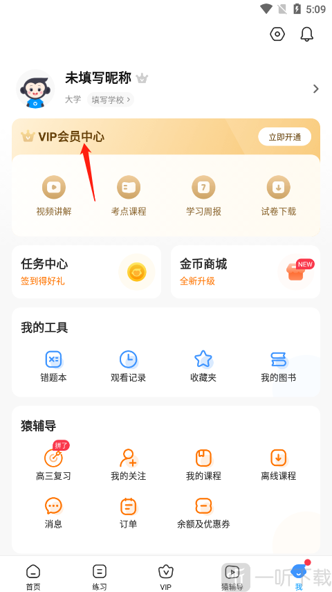 小猿搜题客服入口位置 我的页面进入会员中心步骤