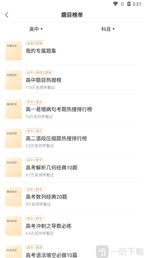 小猿搜题排行榜页面 热门题目榜单展示界面