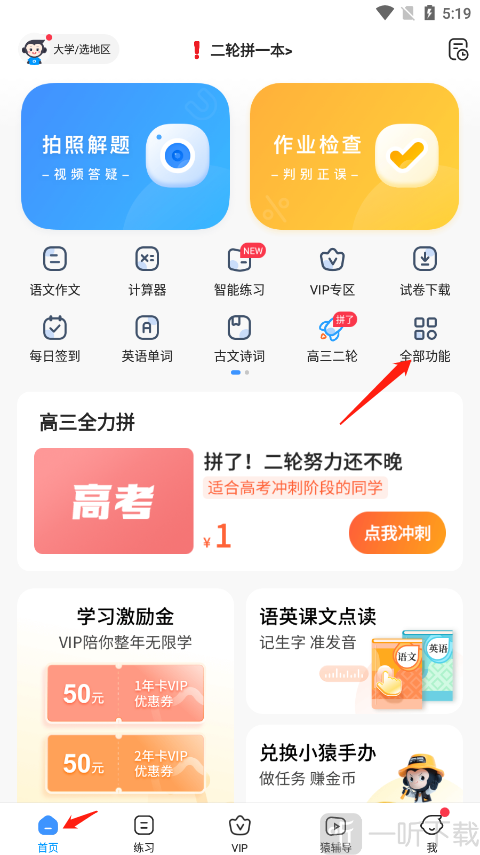小猿搜题全部功能入口 查看排行榜前的操作步骤