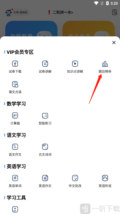 小猿搜题排行榜入口 题目榜单查看方法