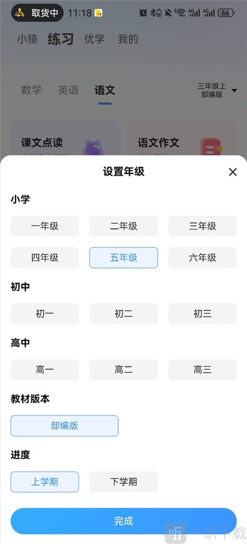 小猿搜题教材版本不可切换提示 部分年级限制说明