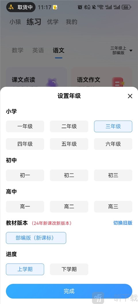 小猿搜题教材版本切换方法 最新教材选择入口位置说明