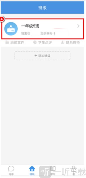 上海微校加入班级成功界面 班级信息显示示意图