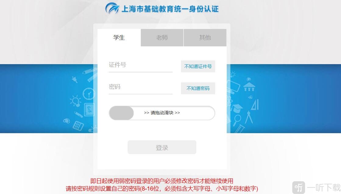 上海微校登录方式说明 学生教师账号密码填写教程