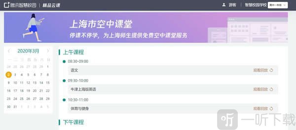 上海微校课程回放观看方法 选择日期课程点击播放教程
