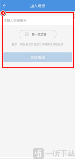 上海微校加入班级方法 输入班级编号或扫码加入教程