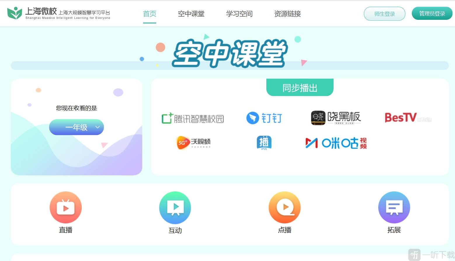 上海微校空中课堂入口 在线课程学习界面说明