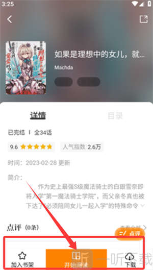 丫丫漫画在线阅读方法 点击开始阅读进入章节浏览页面