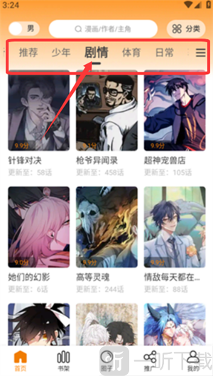 丫丫漫画分类筛选功能 少年剧情等标签查找漫画方法