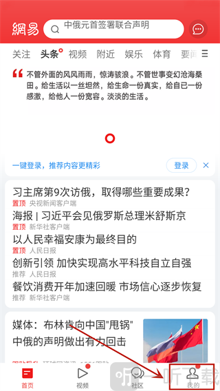 网易新闻个人中心入口 我的页面功能说明
