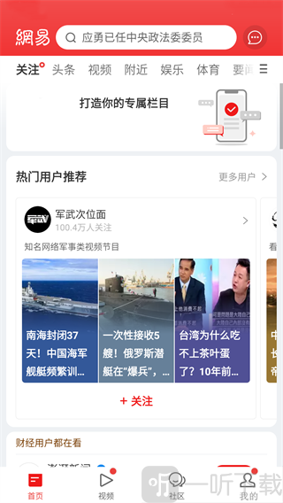 网易新闻首页界面 展示资讯内容入口说明