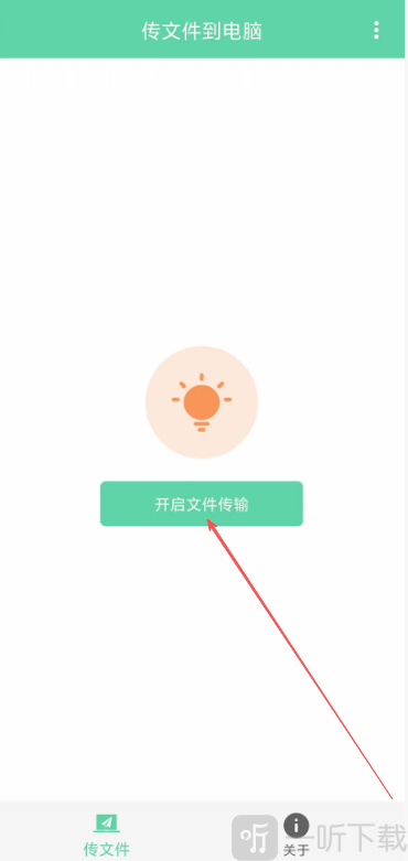 网页传输助手