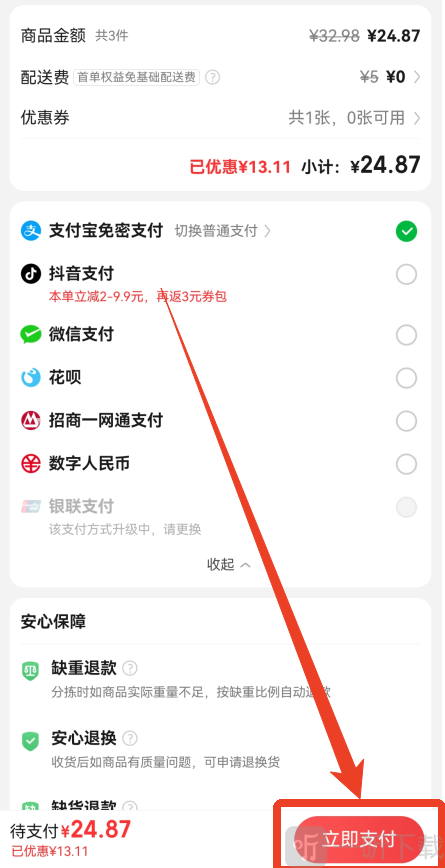叮咚买菜提交订单方法 点击立即支付完成购买步骤