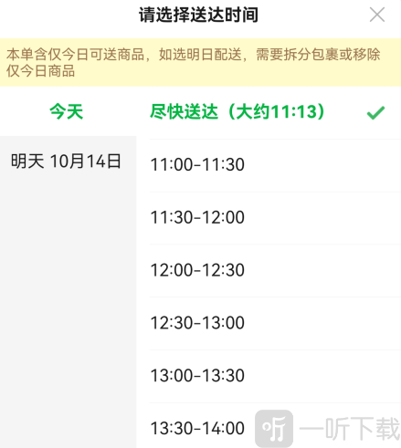 叮咚买菜选择配送时间 预约送达时间操作方法
