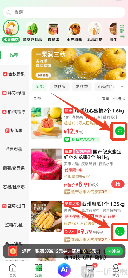 叮咚买菜加入购物车方法 点击绿色按钮添加商品步骤