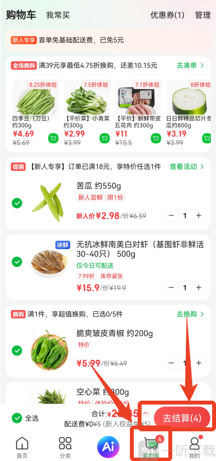 叮咚买菜购物车结算步骤 查看商品并点击去结算操作