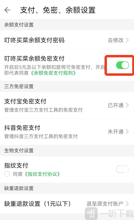 叮咚买菜关闭免密支付方法 余额免密关闭操作步骤