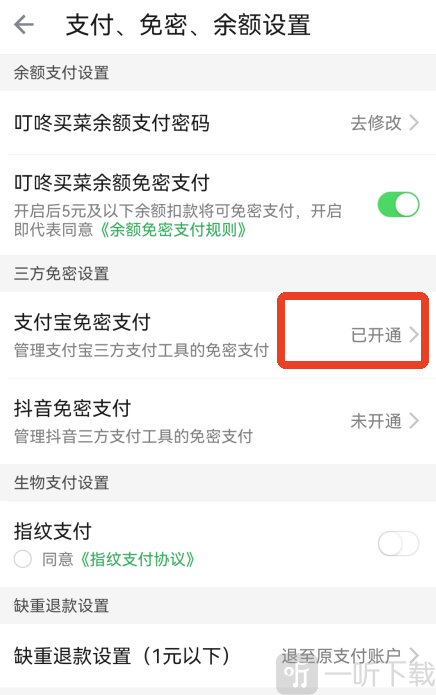 叮咚买菜第三方免密支付设置 支付宝免密管理入口
