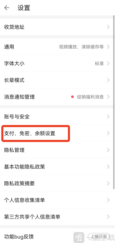 叮咚买菜支付设置入口 免密支付管理页面说明