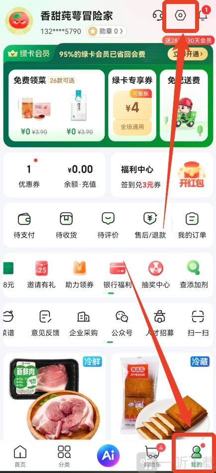 叮咚买菜设置入口 我的页面进入设置操作步骤