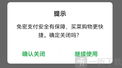 叮咚买菜确认关闭免密支付 完成取消免密操作步骤