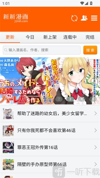 新新漫画