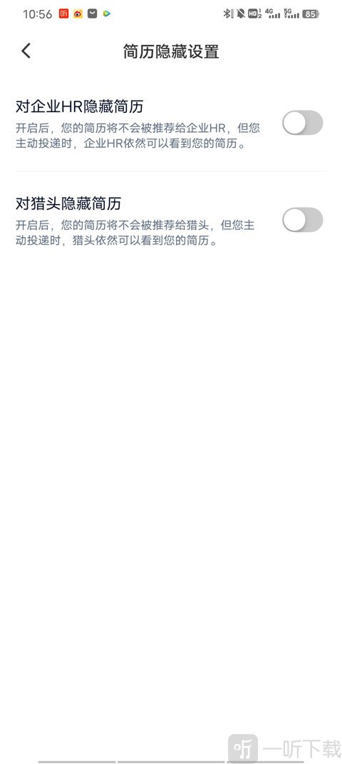 猎聘隐藏简历方法 关闭求职状态设置操作说明
