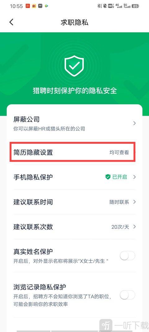 猎聘简历屏蔽设置入口 控制求职状态可见性步骤