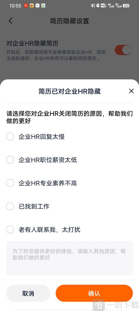 猎聘关闭求职状态步骤 选择隐藏原因完成设置