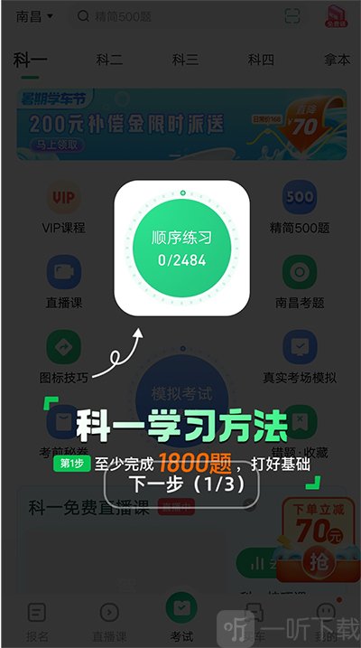 驾校一点通顺序练习方法 科目一刷题步骤详解