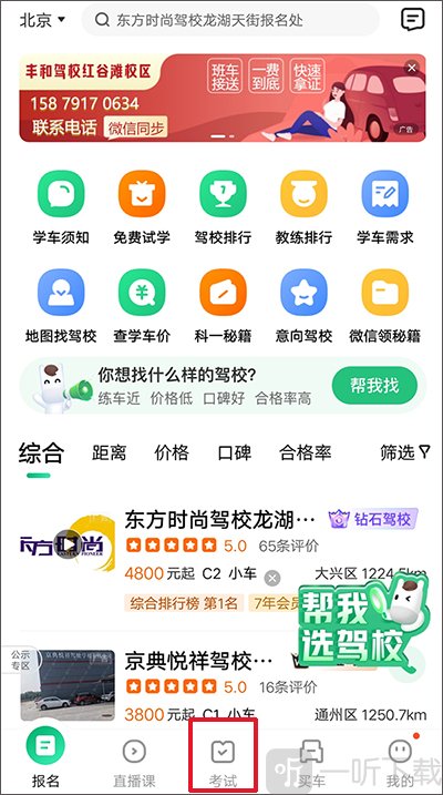 驾校一点通考试入口 刷题功能进入方法 首页点击考试按钮