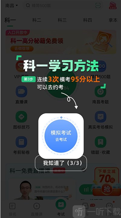驾校一点通模拟考试流程 科目一考试练习技巧