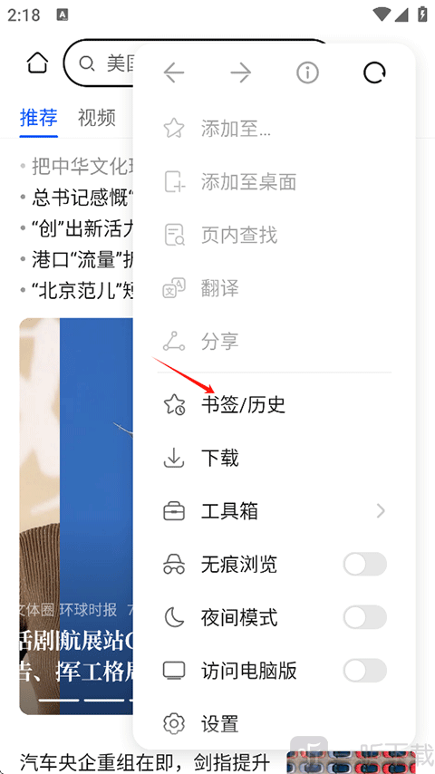 花瓣浏览器书签和历史记录入口 查找收藏网页方法