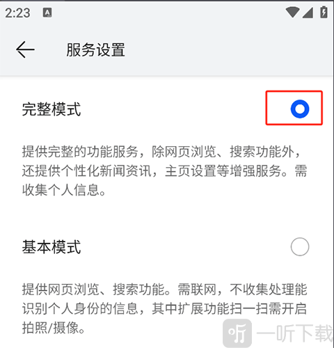 花瓣浏览器完整模式开启方法 权限开启详细教程