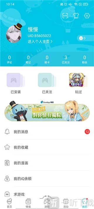 QooAPP登录界面 使用教程第一步 登录账号方法