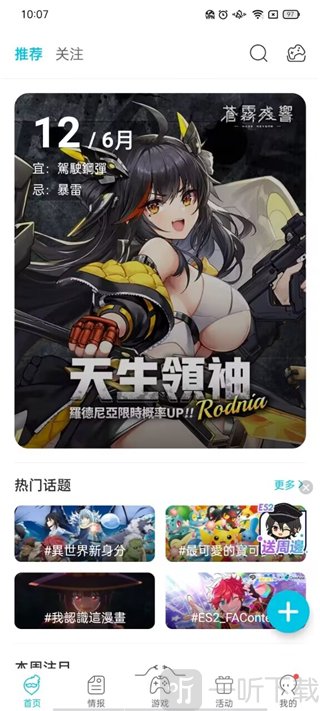QooAPP首页推荐 热门游戏和最新游戏展示界面