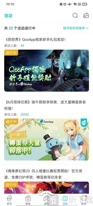 QooAPP活动中心入口 游戏活动与福利查看方式