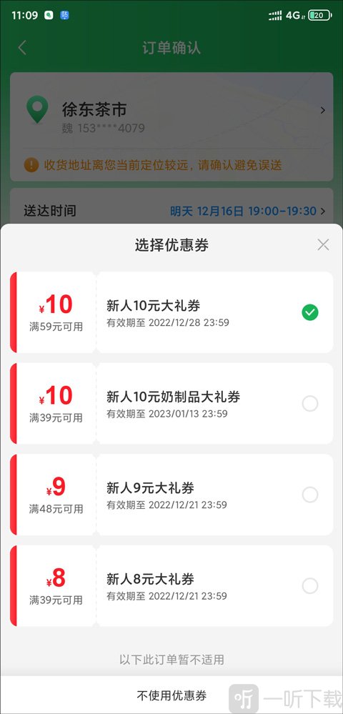 朴朴超市优惠券入口 使用优惠券步骤说明
