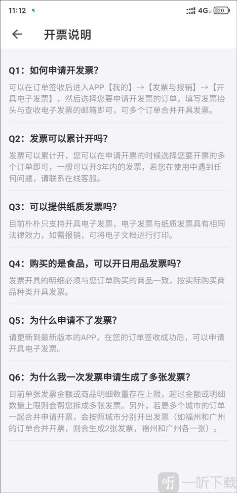 朴朴超市选择订单开发票 订单开票流程说明