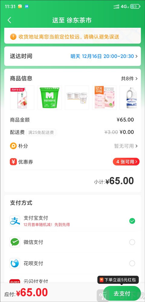 朴朴超市结算页面 订单确认与结算操作流程