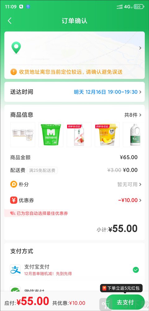 朴朴超市选择优惠券方法 下单优惠立减操作