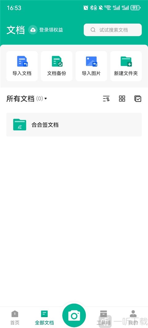 扫描全能王导入文档入口 全部文档页面导入功能位置说明
